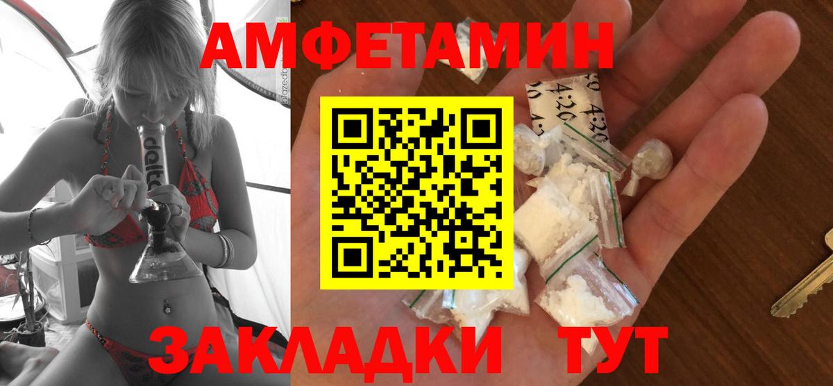 Amphetamine Розовый  Вход с VPN  Ступино 