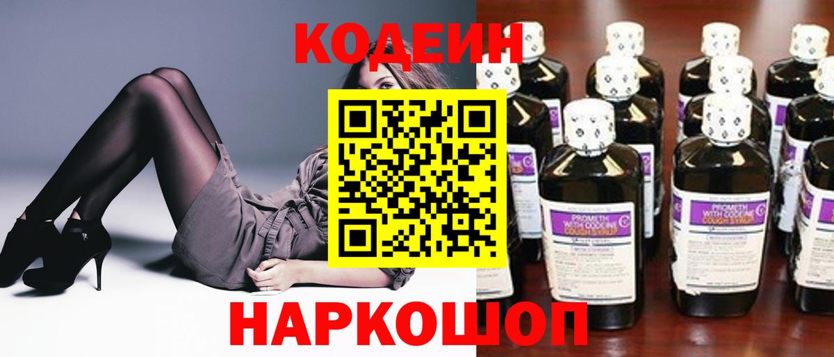 Кодеин напиток Lean (лин)  Codein Purple Drank  Ступино  Вход с VPN 