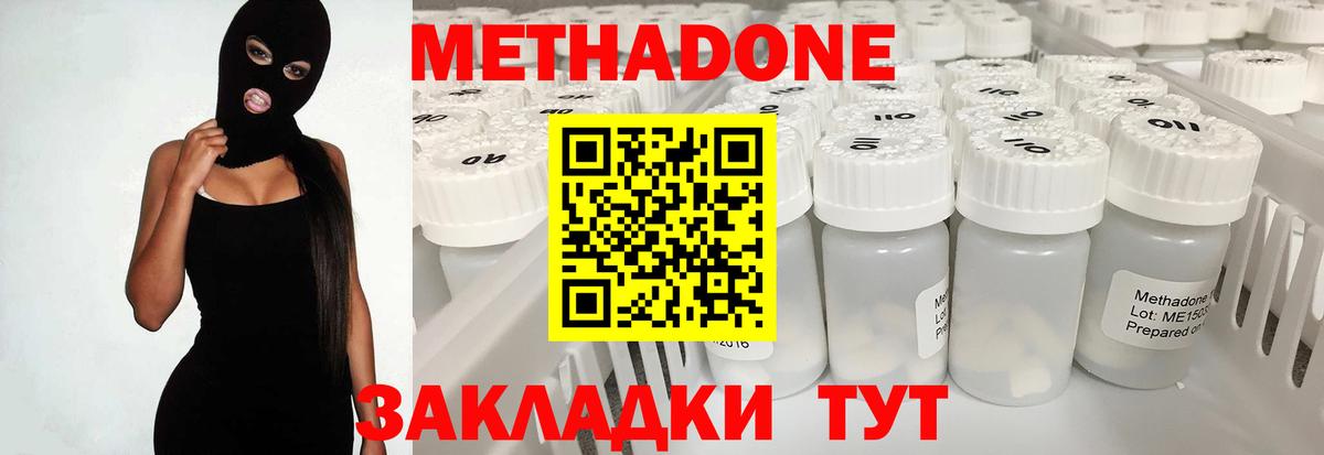 МЕТАДОН мёд  Вход с VPN  Ступино 