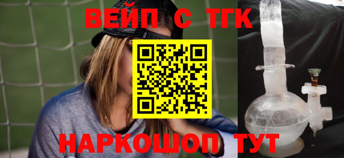Дистиллят ТГК вейп с тгк Ступино